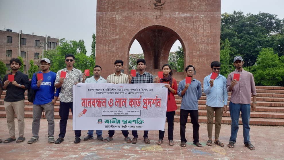 সারাদেশে চলমান সহিংসতা ও ধর্ষণের প্রতিবাদে জাবিতে লাল কার্ড প্রদর্শন