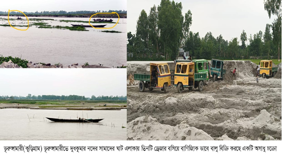 ভুঙ্গামারীর দুধকুমার নদে অবৈধভাবে বালু উত্তোলন, হুমকির মুখে তীর রক্ষা বাঁধ