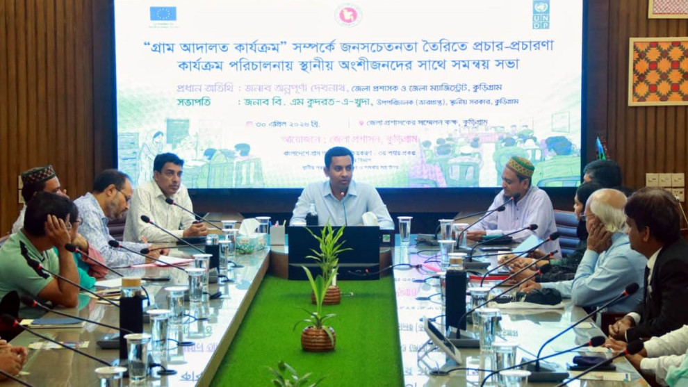 গ্রাম আদালত কার্যক্রমে জনসচেতনতা বাড়াতে সমন্বয় সভা