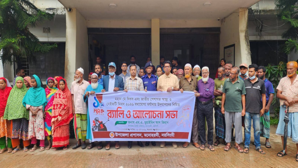 মনোহরদীতে যথাযোগ্য মর্যাদায় মহান মে দিবস পালিত