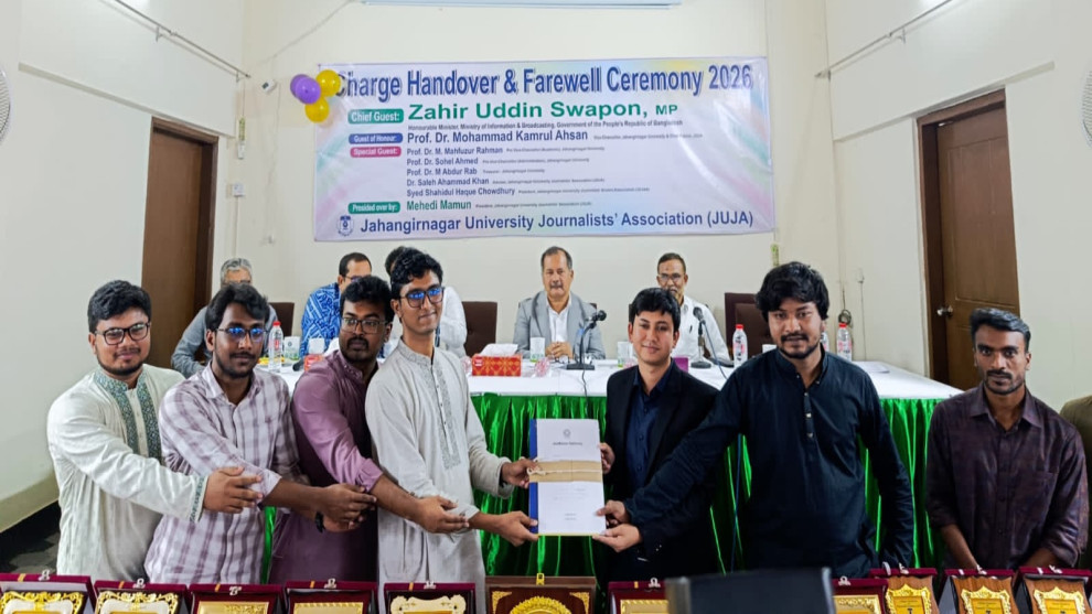 ‎জাবিসাসের দায়িত্ব হস্তান্তর ও বিদায়ী সংবর্ধনা অনুষ্ঠিত