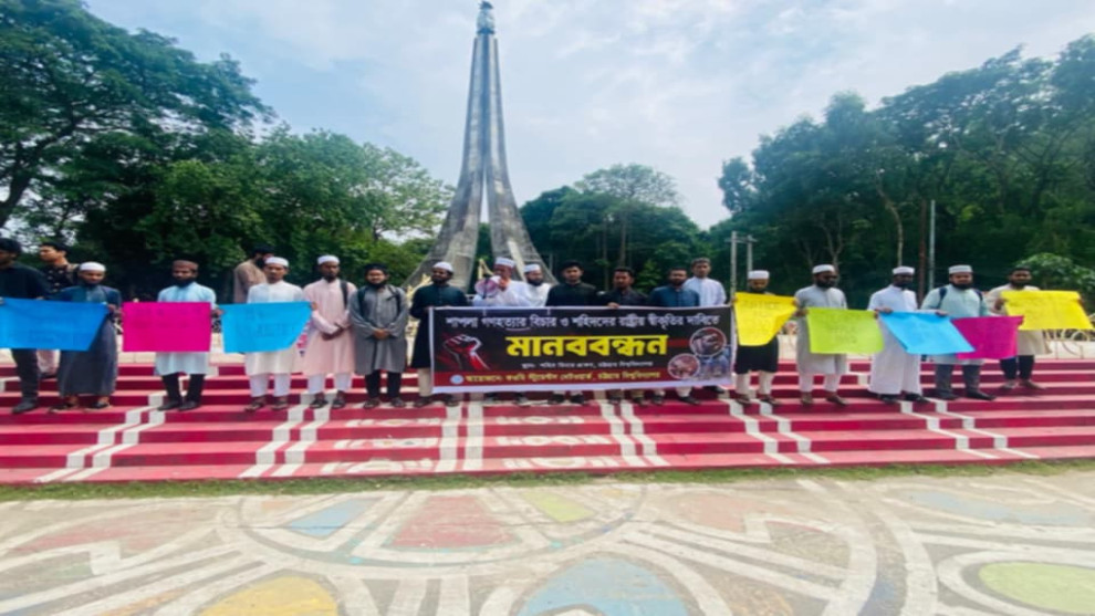 শাপলার গণহত্যার বিচারের দাবিতে চবিতে মানববন্ধন