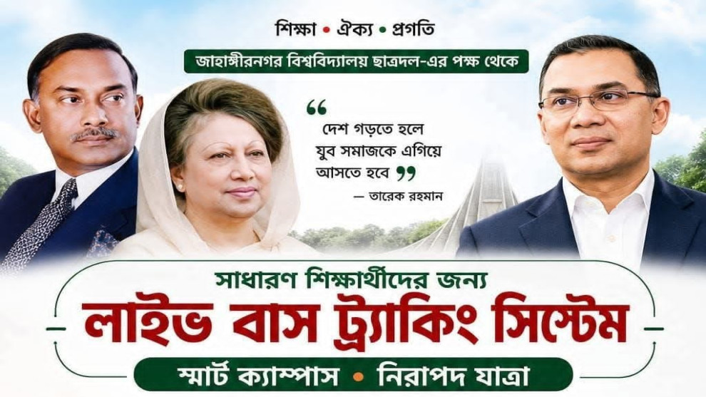 জাবি ছাত্রদলের উদ্যোগে লাইভ বাস ট্রাকিং সিস্টেম উদ্বোধন