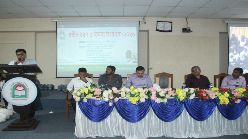 নজরুল বিশ্ববিদ্যালয়ে আইন বিভাগের নবীন বরণ ও বিদায় সংবর্ধনা অনুষ্ঠিত