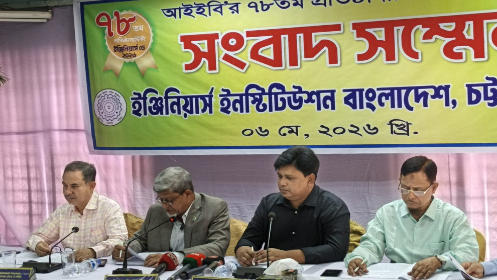 ‎ইঞ্জিনিয়ার্স ডে উপলক্ষে সংবাদ সম্মেলন,‌ দেশীয় প্রকৌশলীদের অগ্রাধিকার দেওয়ার আহ্বান