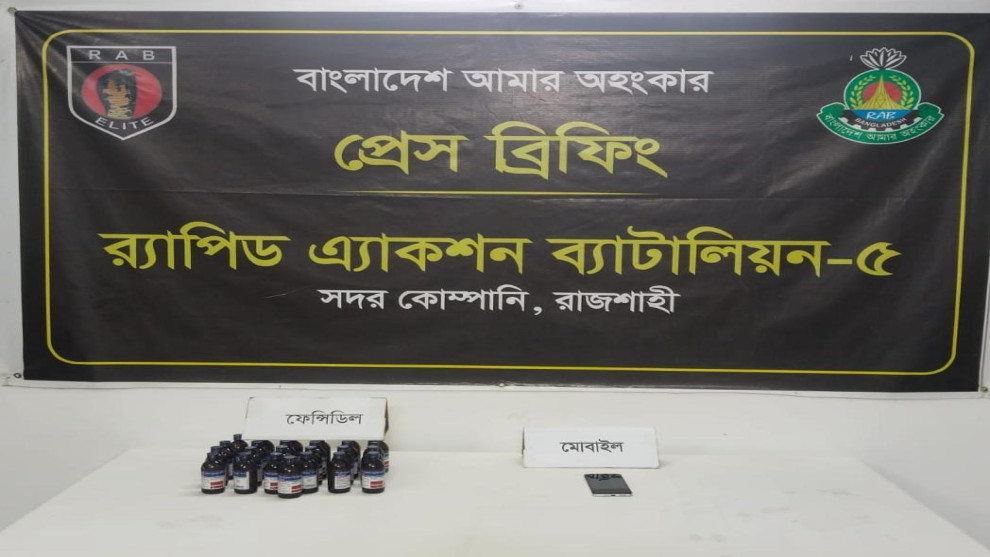 রাজশাহীতে ২৫ বোতল ফেন্সিডিলসহ ইমন নামের এক মাদক কারবারি গ্রেপ্তার