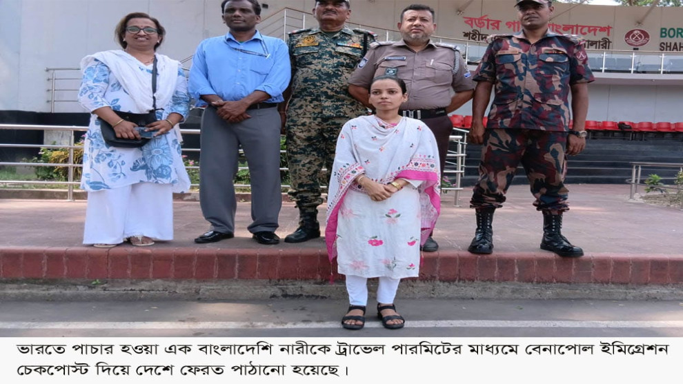 ভারতে পাচার হওয়া ১ নারীকে বেনাপোল দিয়ে বাংলাদেশে ফেরত