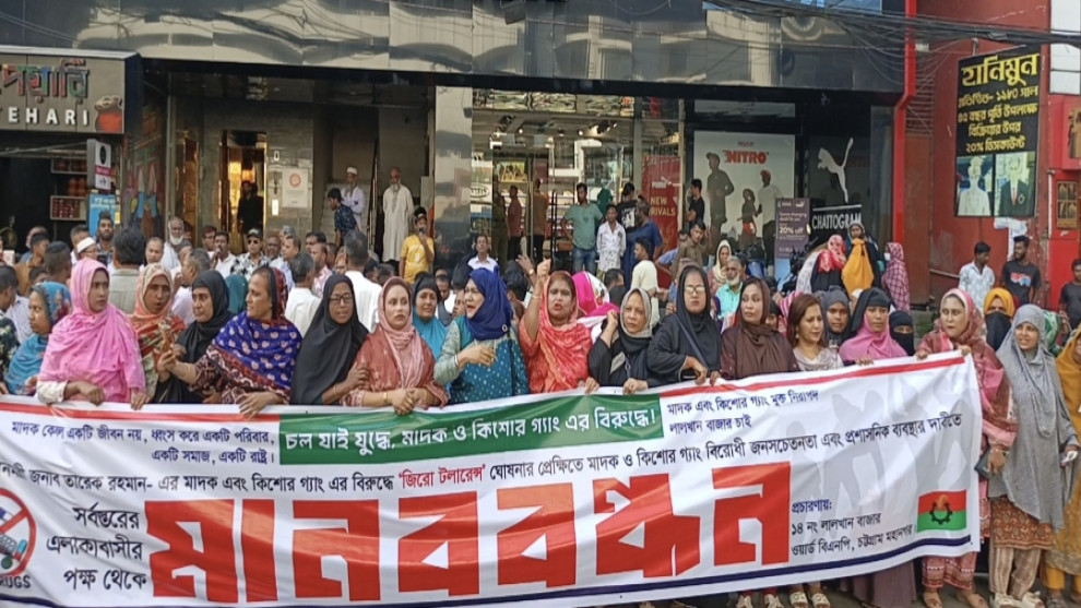 চট্টগ্রাম লালখান বাজারে মাদক ও কিশোর গ্যাং নিয়ে বিস্ফোরক অভিযোগ: মানববন্ধনে উঠে এলো ‘ইয়াবা নেটওয়ার্ক’ ও ছায়া শক্তির ইঙ্গিত