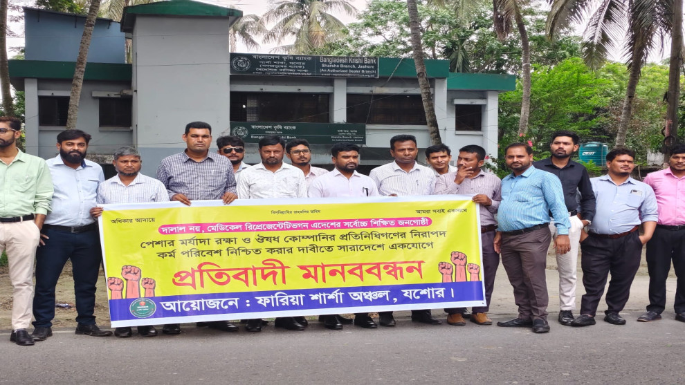 পেশার মর্যাদা রক্ষা ও নিরাপদ কর্মপরিবেশের দাবিতে শার্শায় ফারিয়ার মানববন্ধন