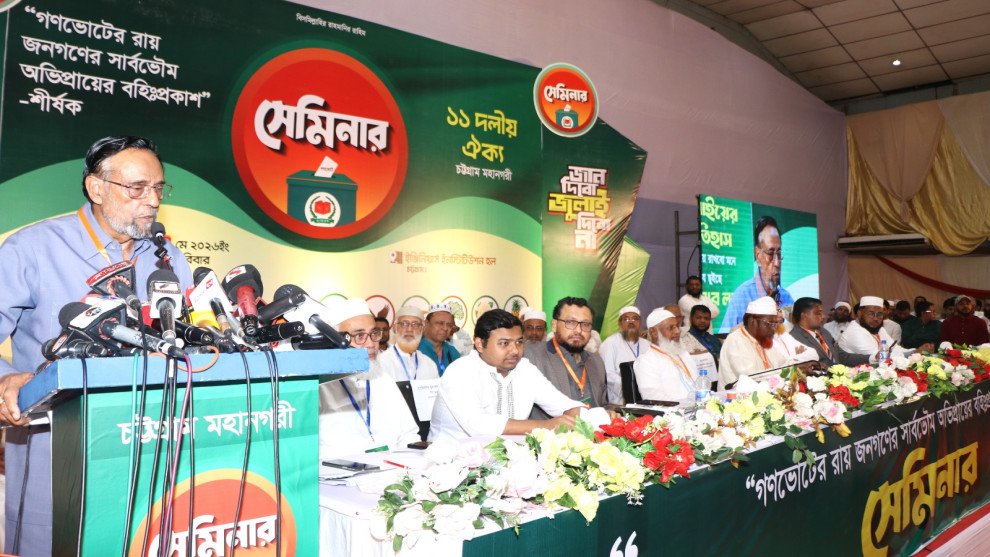 জুলাই সনদ বাস্তবায়ন না করলে নতুন সংকট সৃষ্টি হবে : চট্টগ্রামে ১১ দলীয় ঐক্যের সেমিনারে কর্নেল অলি