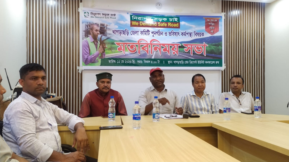 নিরাপদ সড়ক চাই খাগড়াছড়ি জেলা কমিটি মতবিনিময় সভা অনুষ্ঠিত