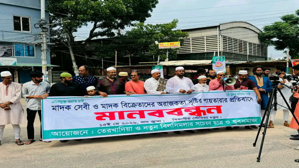 মাদক ও ছিনতাইয়ের প্রতিবাদে ফুঁসে উঠেছে এলাকাবাসী