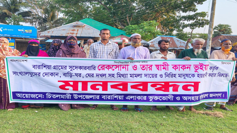 সুদের জালে নিঃস্ব বারাশিয়ার মানুষ,  টাকা শোধের পরও ফেরত মেলেনি চেক-স্ট্যাম্প, উল্টো জমি লিখে নিয়েছে- ভুক্তভোগীদের আর্তনাদ