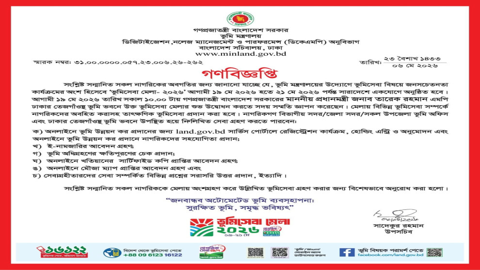 কক্সবাজারে শুরু হচ্ছে তিন দিনব্যাপী ভূমিসেবা মেলা