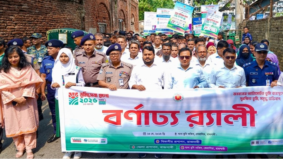 রাজশাহীতে তিন দিনব্যাপী ভূমিসেবা মেলার উদ্বোধন, ডিজিটাল সেবায় স্বচ্ছতা ও হয়রানিমুক্ত ব্যবস্থাপনার প্রত্যয়