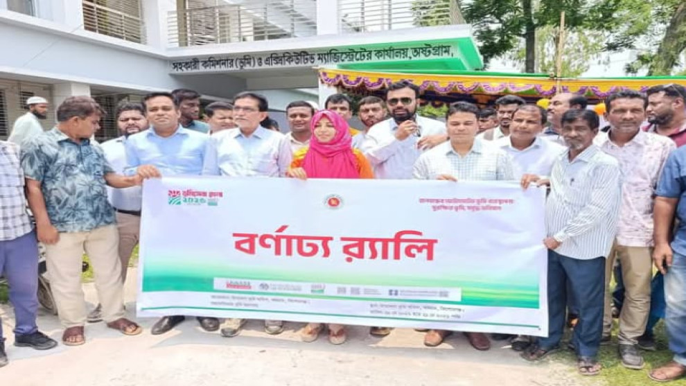 অষ্টগ্রামে নানা আয়োজনে ভূমিসেবা মেলা অনুষ্ঠিত