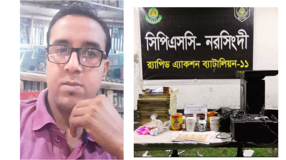‎ঈদকে সামনে রেখে নরসিংদীতে জাল টাকা তৈরির কারখানায় র‍্যাবের অভিযান, আটক ১