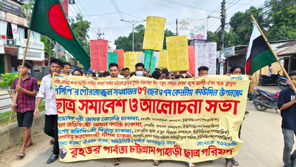 খাগড়াছড়িতে পিসিপির ৩৭তম প্রতিষ্ঠা বার্ষিকী উদযাপন, পার্বত্য চ্ট্টগ্রাম চুক্তির যথাযথ বাস্তবায়ন না হওয়ায় পাহাড়ে শান্তি ফিরছেনা