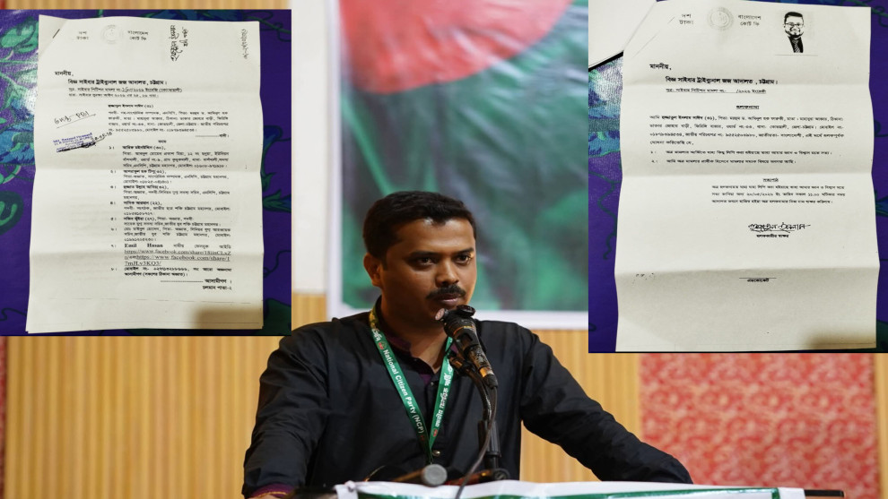 চট্টগ্রাম নগর এনসিপির সদস্য সচিব আরিফ মঈনউদ্দিনসহ ছয় জনের বিরুদ্ধে সাইবার আইনে মামলা