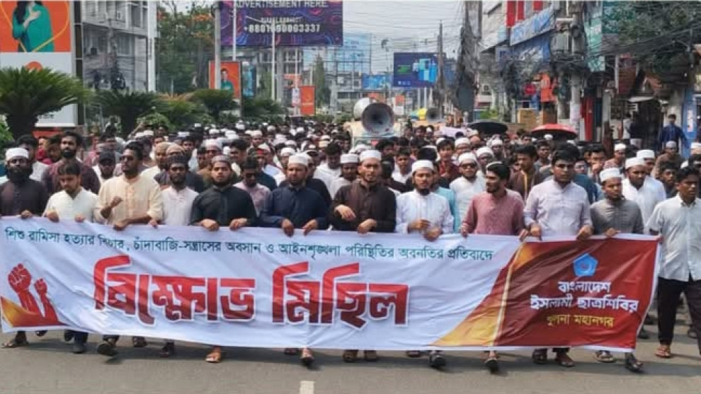 শিশু রামিসা হত্যার বিচার দাবিতে খুলনায় ছাত্রশিবিরের বিক্ষোভ মিছিল