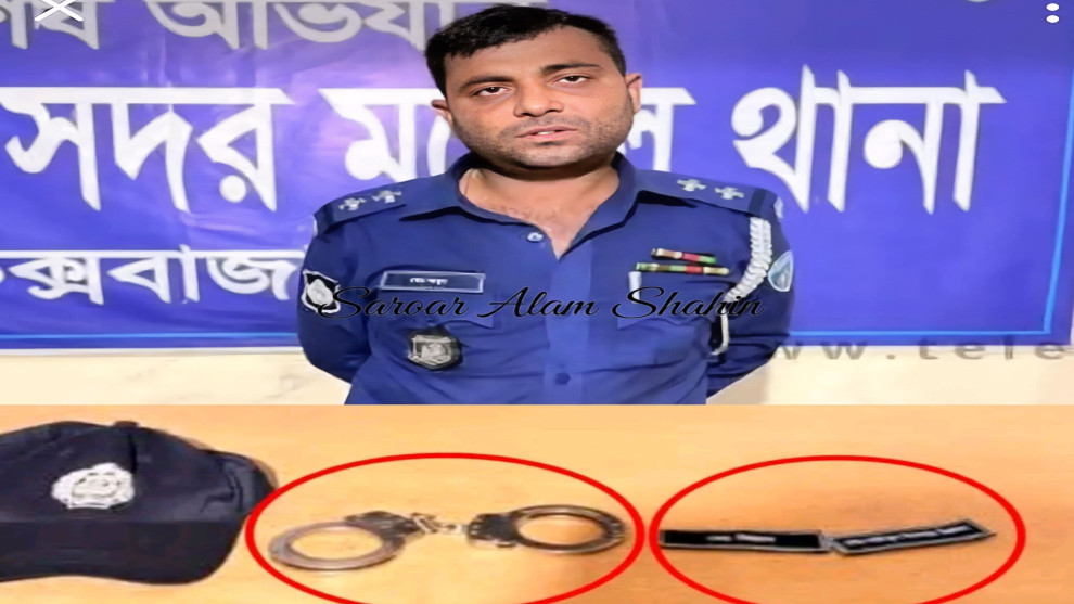 পুলিশের পোশাক পরে দাপুটে থাকা নকল পুলিশ মামুন অবশেষে আসল পুলিশের খাঁচায়