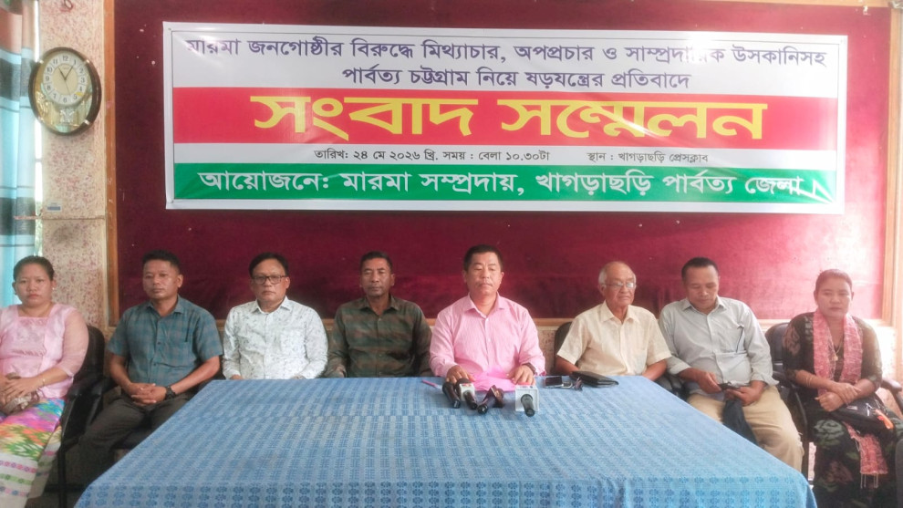 মারমা জনগোষ্ঠীর বিরুদ্ধে মিথ্যাচারের প্রতিবাদে সংবাদ সম্মেলন অনুষ্ঠিত