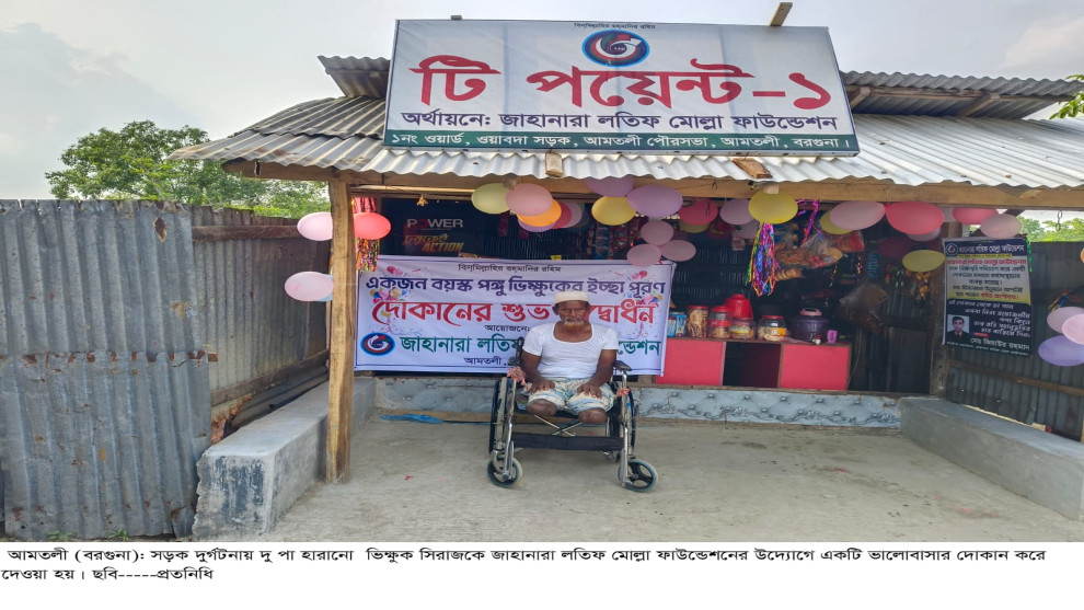 জাহানারা লতিফ মোল্লা ফাউন্ডেশনের উদ্যোগে ‘ভালোবাসার দোকান’