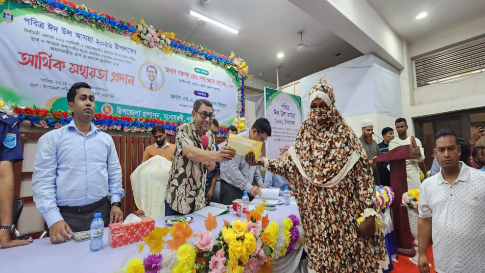 ‎স্বাস্থ্য মন্ত্রীর উপস্থিতিতে মনোহরদীতে ঈদুল আযহা উপলক্ষে আর্থিক সহায়তা প্রদান
