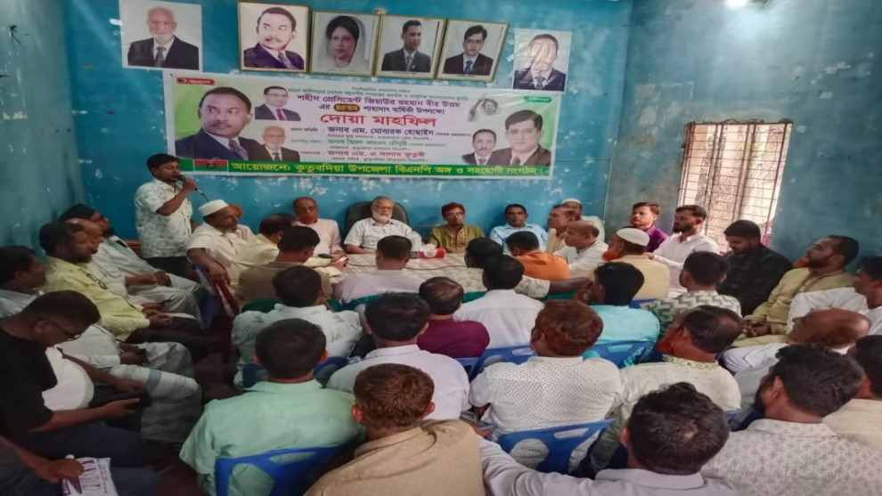 কুতুবদিয়ায়শহীদ প্রেসিডেন্ট জিয়াউর রহমানের ৪৫তম শাহাদাত বার্ষিকী পালিত