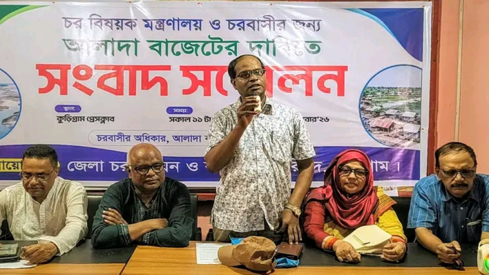 চর বিষয়ক মন্ত্রণালয় ও চরবাসীর জন্য আলাদা বাজেটের দাবি