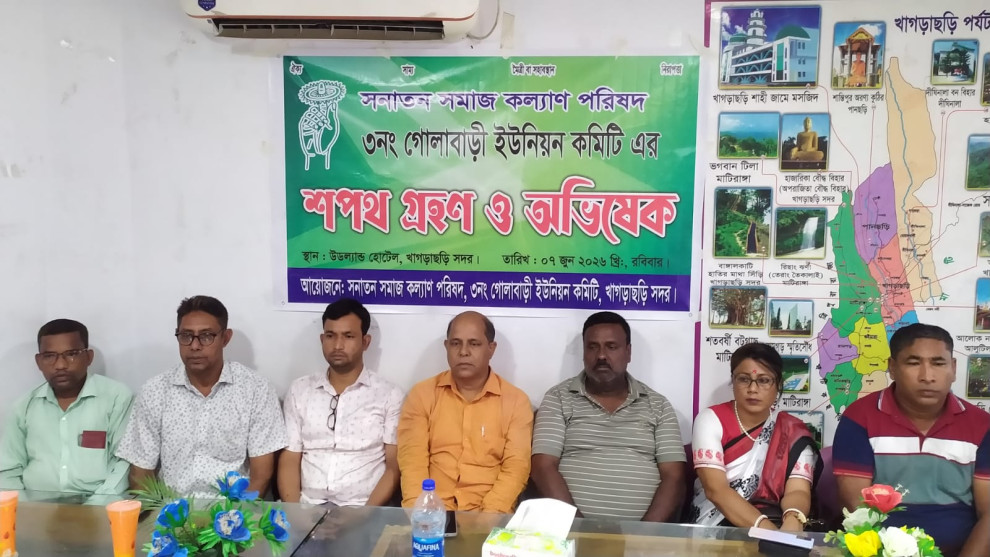 খাগড়াছড়িতে সমাজ কল্যাণ পরিষদ ইউনিয়ন কমিটির শপথ গ্রহণ ও অভিষেক অনুষ্ঠিত