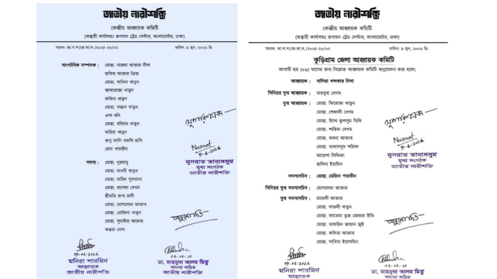 এনসিপির জাতীয় নারীশক্তির আহ্বায়ক কমিটির তালিকা প্রকাশ