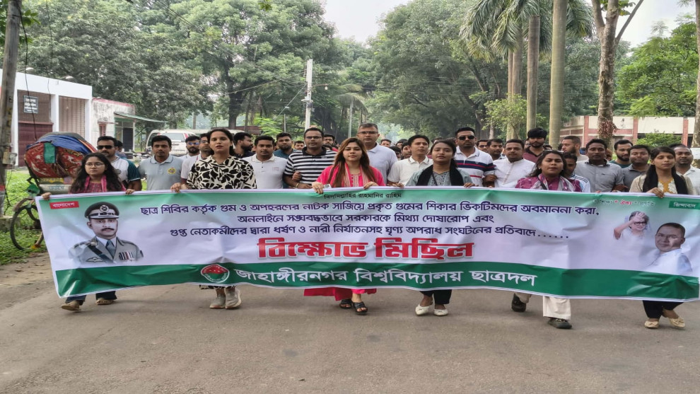 শিবিরের গুম নাটকের প্রতিবাদে জাবি শাখা ছাত্রদলের বিক্ষোভ