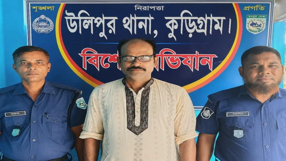 কুড়িগ্রামের উলিপুরে সন্ত্রাস বিরোধী আইনে ইউপি চেয়ারম্যান গ্রেপ্তার