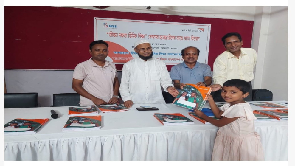জীবন দক্ষতা ভিত্তিক শিক্ষা সেশনে ১,২২০ শিক্ষার্থীর মাঝে খাতা বিতরণ