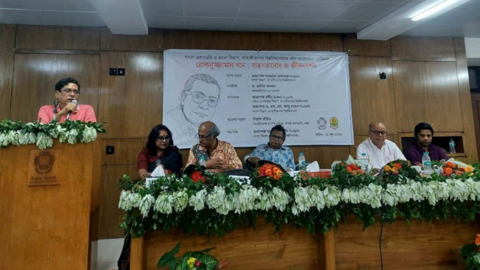 বাংলা একাডেমি ও জাবি বাংলা বিভাগের উদ্যোগে দুইদিন ব্যাপী শিক্ষা-সাহিত্য বিষয়ক সেমিনার অনুষ্ঠিত