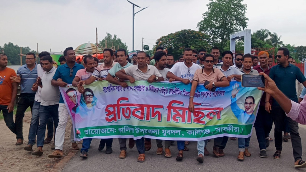 নিষিদ্ধ আওয়ামী লীগের কর্মকাণ্ডের প্রতিবাদে কালিগঞ্জে যুবদলের মিছিল