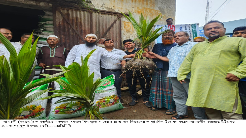 সাড়ে ৬ হাজার গাছের চারা ও ৩০ হাজার কেজি সার বিতরন