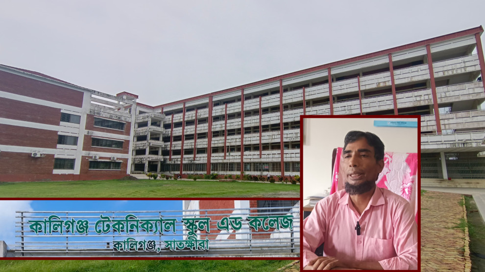 কালিগঞ্জ সরকারি টেকনিক্যাল স্কুল অ্যান্ড কলেজে অধ্যক্ষের পদত্যাগ দাবিতে শিক্ষার্থীদের বিক্ষোভ