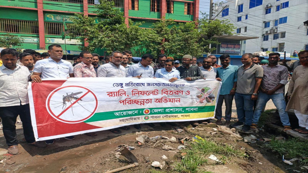 ডেঙ্গুমুক্ত শহর গড়তে মাঠে পাবনা পৌরসভা, পরিচ্ছন্নতা অভিযান ও সচেতনতামূলক র‍্যালি অনুষ্ঠিত