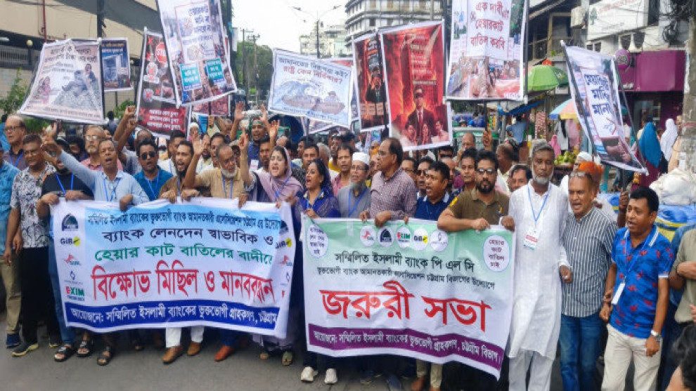 চট্টগ্রামে হেয়ার কোট নীতি বাতিলসহ ৫ ব্যাংকের আমানতকারীদের বিক্ষোভ