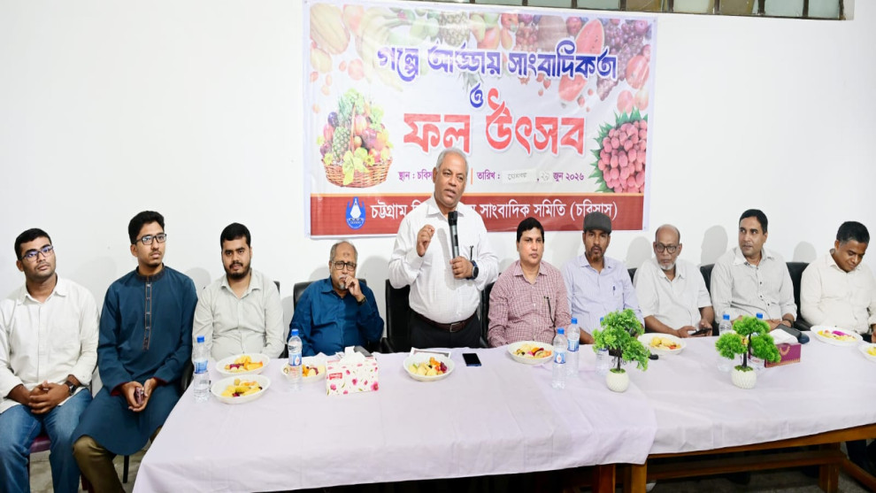 বস্তুনিষ্ঠ সাংবাদিকতাই সমাজের প্রকৃত দর্পণ- চবি উপাচার্য