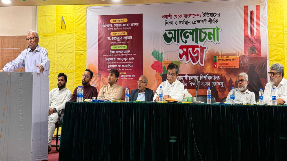 জাবিতে পলাশী থেকে বাংলাদেশ: ইতিহাসের শিক্ষা ও বর্তমান প্রেক্ষাপট শীর্ষক আলোচনা সভা