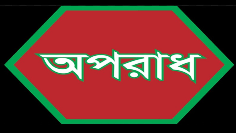 মাদক কারবারি চাঁদাবাজের কব্জায় গঙ্গানন্দপুর ইউপির আটুলিয়া গ্রাম