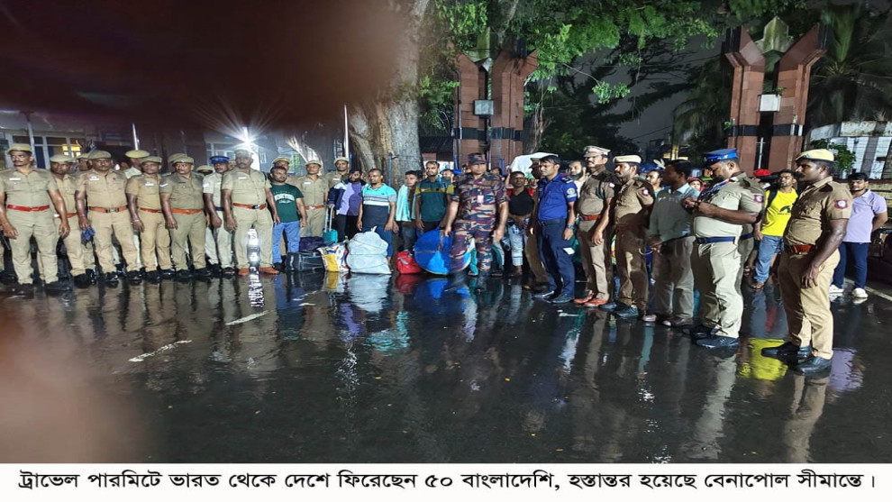 ট্রাভেল পারমিটে ভারত থেকে দেশে ফিরেছেন ৫০ বাংলাদেশি