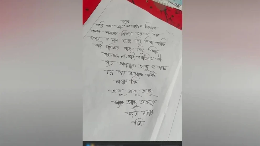 পাসের আশায় শিক্ষককে ‘বাবা’ ডেকে উত্তরপত্রে ছাত্রীর আবেদন