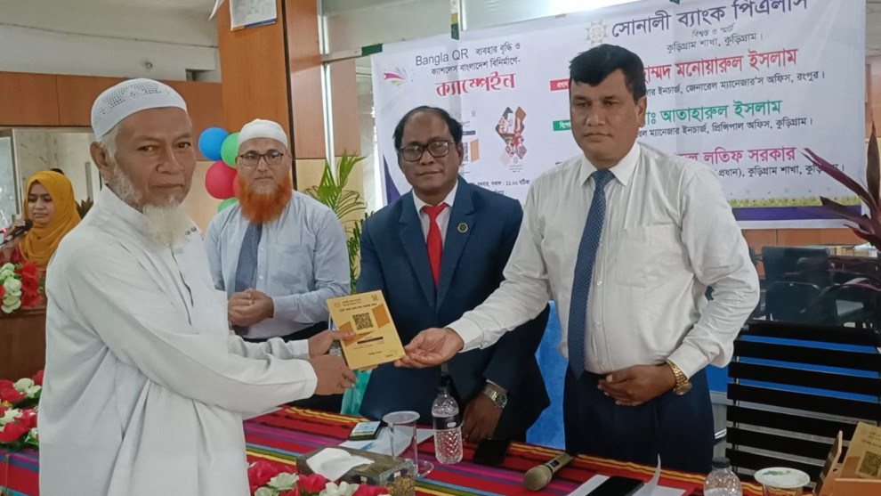 কুড়িগ্রামে বাংলা কিউআর ব্যবহারে সোনালি ব্যাংকের ক্যাম্পেইন