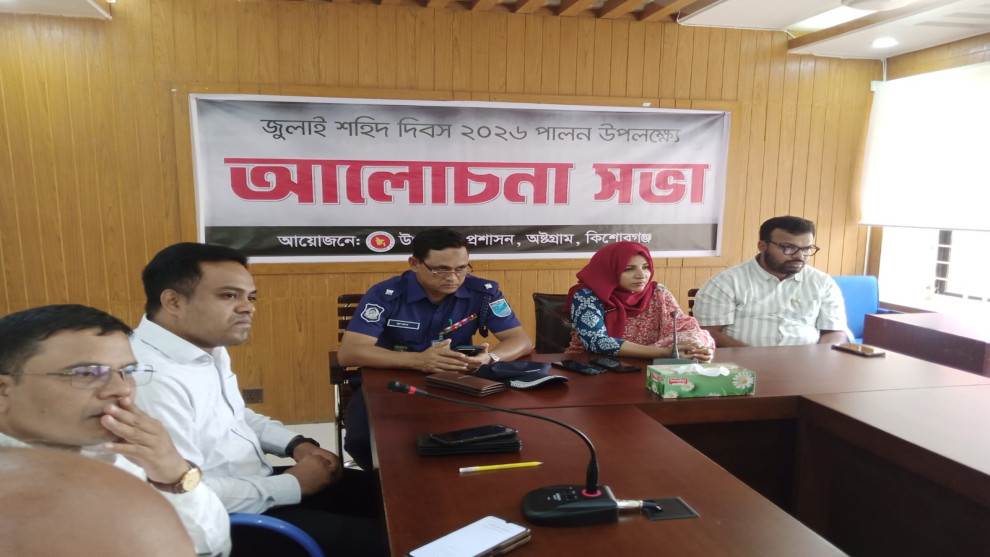 জুলাই শহীদ দিবস ২০২৬ উপলক্ষে আলোচনা সভা অনুষ্ঠিত