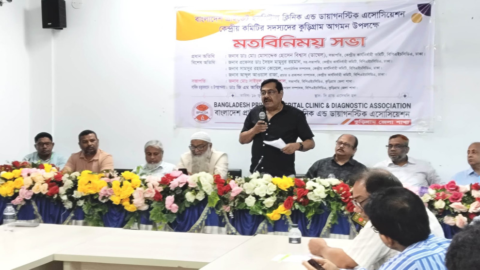 কুড়িগ্রামে বিপিএইচসিডিএ’র মতবিনিময় সভা