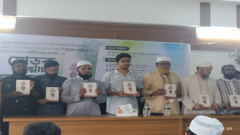 চবি শিক্ষার্থীর ‘মাটির গন্ধে প্রার্থনা’ কাব্যগ্রন্থের মোড়ক উন্মোচন